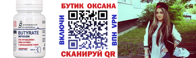 БУТИРАТ Butirat  Камышлов 